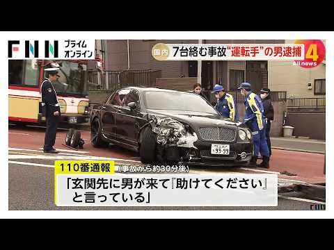【堕天使Hum】 | 逃走したベントレーの運転手とみられる自称40代の男を逮捕　「男が来て『助けてください』と言っている」現場近くの住宅から通報も　東京・八王子市（2026年03月23日）