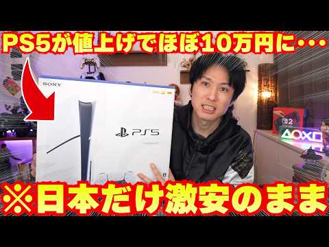 【堕天使Hum】 | PS5値上げへ、しかし日本だけ超・優遇価格へ｜フォートナイトが遂に低迷？1000人も人員削減へ【ゲームニュースまとめ】