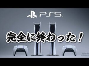 【緊急事態】あのPS5が値上げ！『また値上げかよ！』今後もどうなるのか？【悲報】