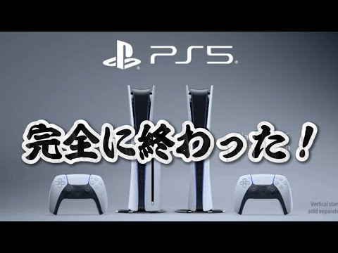 【堕天使Hum】 | 【緊急事態】あのPS5が値上げ！『また値上げかよ！』今後もどうなるのか？【悲報】