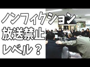 本日の『ザ・ノンフィクション』の「グローバルパートナーズ」ブラックっぷりがヤバい？放送禁止レベル？