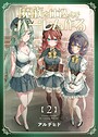 魔族を仕込んでハーレム作る【連載版】 第ニ編 日常