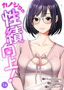 カノジョの性績向上！14 フルカラー