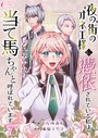 夜の街のオネエ様に憑依されている私は、乙女ゲームの当て馬ちゃんと呼ばれています 7 恋愛