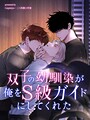 双子の幼馴染が俺をS級ガイドにしてくれた【タテヨミ】（10） ヒューマンドラマ