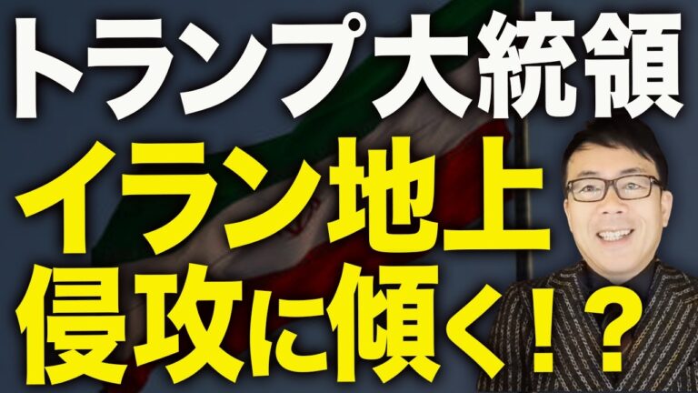 トランプ氏発言 イラン計画 YouTubeサムネイル YouTube HUM | トランプ氏発言の真実!イランの15項目計画とは?