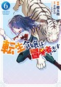 転生令嬢は冒険者を志す ファンタジー転生令嬢は冒険者を志す2026年3月