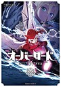 オーバーロード ＜新＞世界編 ファンタジーオーバーロード ＜新＞世界編2026年3月