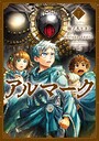 アルマーク ファンタジーアルマーク2026年4月