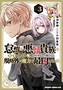 怠惰な悪辱貴族に転生した俺、シナリオをぶっ壊したら規格外の魔力で最凶になった ファンタジー怠惰な悪辱貴族に転生した俺、シナリオをぶっ壊したら規格外の魔力で最凶になった2026年5月
