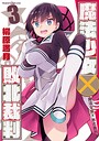 魔法少女×敗北裁判 ヒーロー・ヒロイン魔法少女×敗北裁判2026年4月