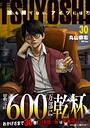 TSUYOSHI 誰も勝てない、アイツには バトル・アクションTSUYOSHI 誰も勝てない、アイツには2026年4月