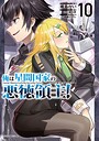 俺は星間国家の悪徳領主！ ファンタジー俺は星間国家の悪徳領主！2026年4月