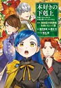 本好きの下剋上 第四部 異世界系本好きの下剋上 第四部2026年4月