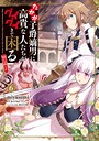 たかが子爵嫡男に高貴な人たちがグイグイきて困る@COMIC 異世界系たかが子爵嫡男に高貴な人たちがグイグイきて困る@COMIC2026年4月