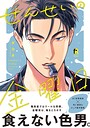 せんせいの金曜日【単行本版】 ラブストーリーせんせいの金曜日【単行本版】2026年4月