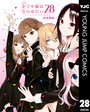 かぐや様は告らせたい〜天才たちの恋愛頭脳戦〜 恋愛かぐや様は告らせたい〜天才たちの恋愛頭脳戦〜2022年12月