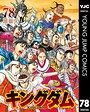 キングダム バトル・アクションキングダム2026年1月