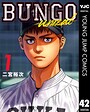 BUNGO―ブンゴ― スポーツBUNGO―ブンゴ―2026年3月