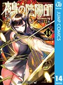 鵺の陰陽師 ファンタジー鵺の陰陽師2026年4月