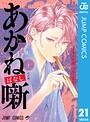 あかね噺 ヒューマンドラマあかね噺2026年4月