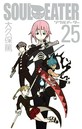 ソウルイーター アニメ化ソウルイーター2016年3月
