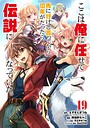 ここは俺に任せて先に行けと言ってから10年がたったら伝説になっていた。 バトル・アクションここは俺に任せて先に行けと言ってから10年がたったら伝説になっていた。2026年4月