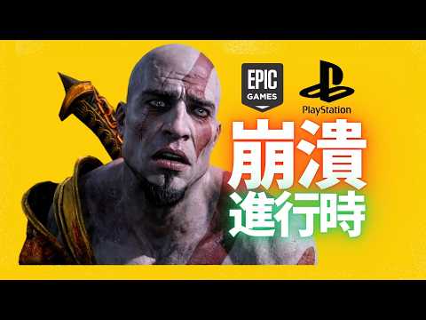 【堕天使Hum】 | PS5大漲價！EPIC大裁員！服務型遊戲的商業模式正在崩潰