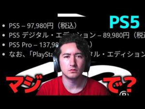 PlayStationさん・・・？？？【PS5値上げ】