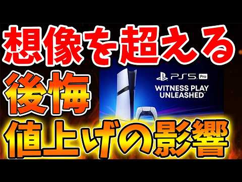 【堕天使Hum】 | 【SONY】想像の10倍大変なことに。。。マジで値上げの影響が甚大ではない件について【スクエニ/ドラクエ7/リイマジンド//switch2/PS5/RTA/