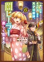 一瞬で治療していたのに役立たずと追放された天才治癒師、闇ヒーラーとして楽しく生きる（コミック） ファンタジー一瞬で治療していたのに役立たずと追放された天才治癒師、闇ヒーラーとして楽しく生きる2026年4月