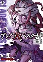ブレイド＆バスタード バトル・アクションブレイド＆バスタード2026年3月
