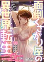 面倒くさがり屋の異世界転生 〜女神を堕としたらご褒美ザックザク！ 異世界で好き放題に無双しちゃいます！！〜【フルカラー】【合本版】 フルカラー面倒くさがり屋の異世界転生 〜女神を堕としたらご褒美ザックザク！ 異世界で好き放題に無双しちゃいます！！〜【フルカラー】【合本版】2026年4月