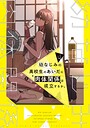 幼なじみの高校生のあいだに肉体関係は成立するか。 恋愛幼なじみの高校生のあいだに肉体関係は成立するか。2026年4月