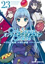 Only Sense Online ―オンリーセンス・オンライン― ファンタジーOnly Sense Online ―オンリーセンス・オンライン―2026年5月