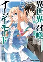 異世界に召喚されたんだけど、なんでも斬れてしまう権能を手に入れたのでイージーモードでした。 ファンタジー異世界に召喚されたんだけど、なんでも斬れてしまう権能を手に入れたのでイージーモードでした。2026年5月