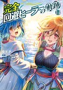 完全回避ヒーラーの軌跡 ファンタジー完全回避ヒーラーの軌跡2026年5月