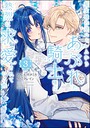 聖女様の逆ハーレムからあぶれた騎士様に熱烈に求愛されている件 ラブコメ聖女様の逆ハーレムからあぶれた騎士様に熱烈に求愛されている件2026年4月