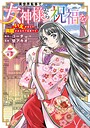 異世界転移で女神様から祝福を！ 〜いえ、手持ちの異能があるので結構です〜 @COMIC 異世界系異世界転移で女神様から祝福を！ 〜いえ、手持ちの異能があるので結構です〜 @COMIC2026年4月