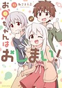 お兄ちゃんはおしまい！ ギャグ・コメディお兄ちゃんはおしまい！2026年5月