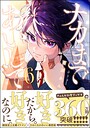 ナカまであいして ツンデレナカまであいして2026年5月