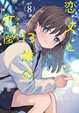 恋文と13歳の女優 ヒューマンドラマ恋文と13歳の女優2026年4月