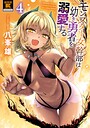 モンスター女幹部は幼き勇者を溺愛する ラブコメモンスター女幹部は幼き勇者を溺愛する2026年5月