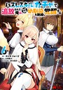 ハズレスキル『ガチャ』で追放された俺は、わがまま幼馴染を絶縁し覚醒する 〜万能チートスキルをゲットして、目指せ楽々最強スローライフ！〜（コミック） ファンタジーハズレスキル『ガチャ』で追放された俺は、わがまま幼馴染を絶縁し覚醒する 〜万能チートスキルをゲットして、目指せ楽々最強スローライフ！〜2026年4月