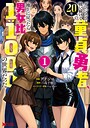 ダンジョンで戦い続けて20年の童貞勇者、地上に戻ったら男女比1:1000の世界だった（コミック） ファンタジーダンジョンで戦い続けて20年の童貞勇者、地上に戻ったら男女比1:1000の世界だった2026年5月