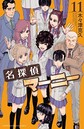 名探偵マーニー 探偵名探偵マーニー2014年12月