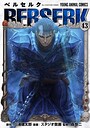 ベルセルク バトル・アクションベルセルク2025年8月