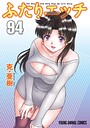 ふたりエッチ セクシーふたりエッチ2026年1月