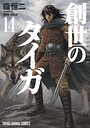 創世のタイガ バトル・アクション創世のタイガ2026年4月