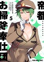 帝都お掃除奉仕団 ファンタジー帝都お掃除奉仕団2026年4月